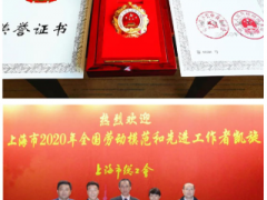 喜报：上海仪电劳模魏乐樵受仪器行业最受关注仪器等众多荣誉称号