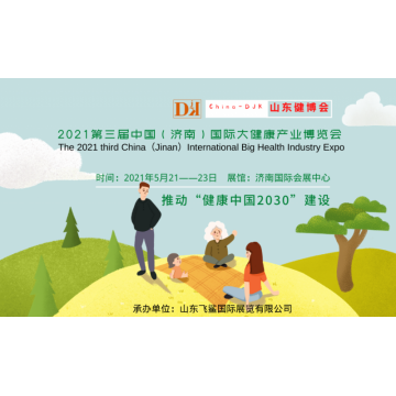2021中国健康展，山东养生保健产品