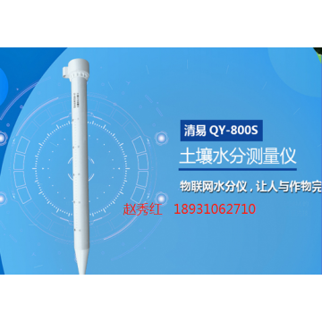 天津清易QY-800S非接触式管式土壤温