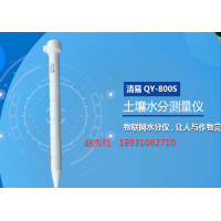 天津清易QY-800S非接触式管式土壤温湿度监测仪