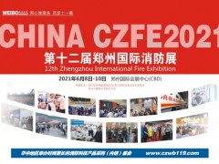 2021玫德集团72平米锁定郑州第12届消防展黄金通道展位！