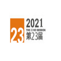  第23届中国工博会暨集成电路材料展览会