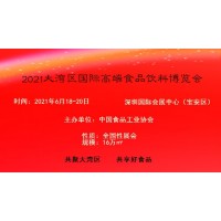 2021年深圳国际高端饮用水展览会