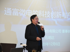 “顺势·而上”新动能——通富微电董事长给苏商吾道书院学员授课