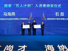 通富微电子总裁入选“万人计划”获崇川区嘉奖