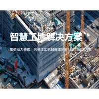 新闻2023第十五届上海国际智慧工地展览会