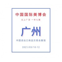 2021年广州美博会3月与您相约