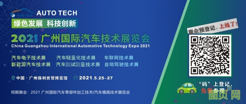 2021年汽车技术展--观众登记（900<i></i>x386）