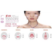 2021第五十八届中国国际美博会 琶洲会馆