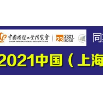 2021上海国际热塑性复合材料展览会