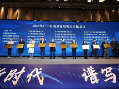 创新实干 砥砺前行！科远智慧荣获“2020江宁区创新发展突出贡献集体”