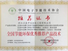 正泰中自再添喜讯！