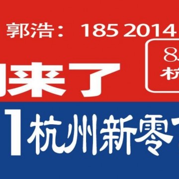 新零售展|2021年杭州新零售社群团购
