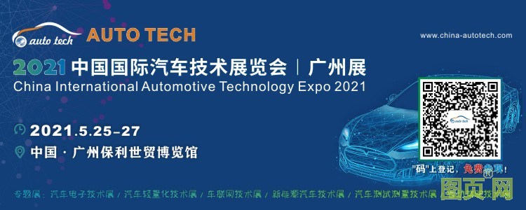 2021年汽车技术展--（750<i></i>x300）