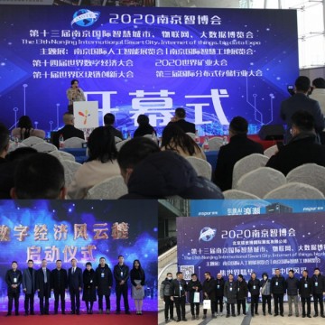 2021南京国际大数据展会招展已启动