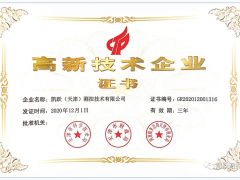 热烈祝贺天津凯跃获得国家级“高新技术企业证书”