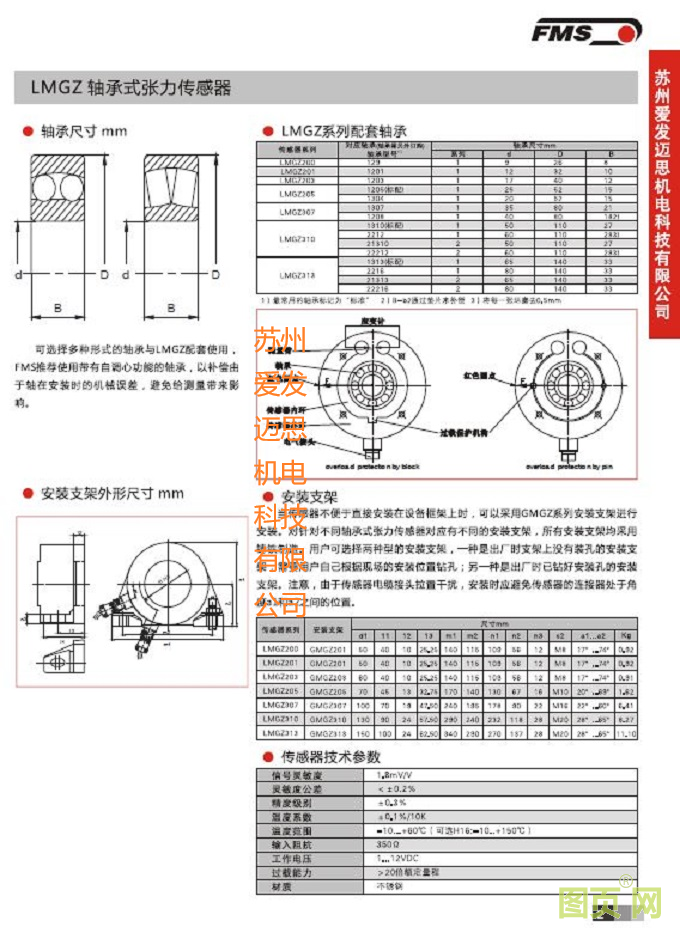 LMGZ轴承式系列张力传感器  说明2