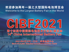 2021第十四届中国国际电池技术交流会展览会接近1300家展商名单深圳会展中心早知道