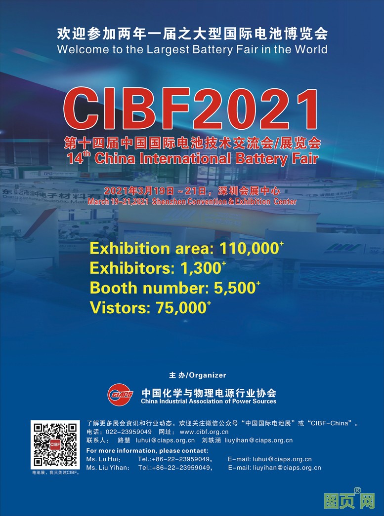 3-7中国国际电池技术交流会