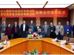 深化协同 共谋发展 | 大华股份与浙大网新签署战略合作协议