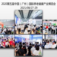 2021全国养老展会排期|广州养老展|武汉老博会|洛阳老博会