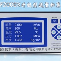 UHMC2000X智能流量积算仪