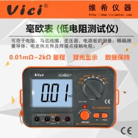 数字毫欧表VC480C+ 直流低电阻测试仪-数字毫欧表