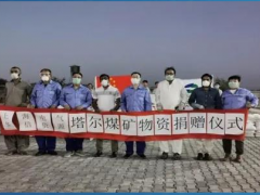 公益贡献 社会责任 上海电气塔尔发电荣获“年度社会公益奖”