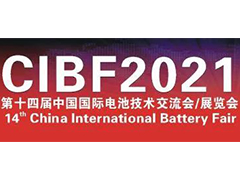 CIBF2021邀请函来了！