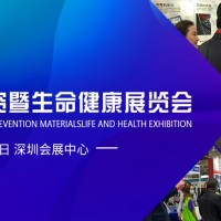 2021深圳国际防疫物资暨.口罩产业生命健康展览会