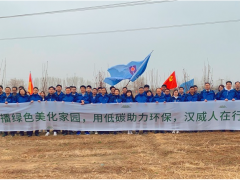 春风吐绿、草木初萌 植树节汉威科技在行动！