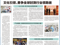 文化引领，通富微电永争全球封测行业领跑者