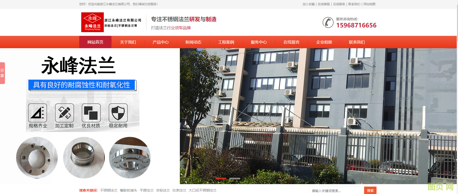 永峰法兰网站首页