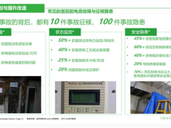 施耐德电气帮助打造绿色医院的智慧后勤神经中枢