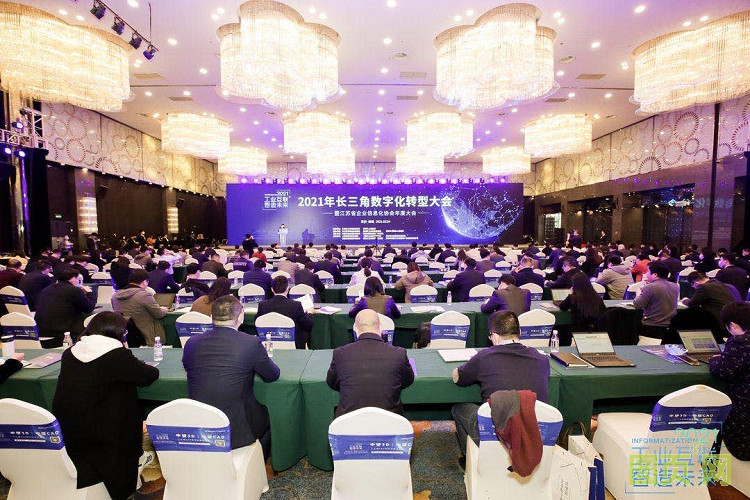 辰竹董事长王竹平作为上海代表参加2021年长三角数字化转型大会