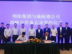 施耐德电气助力明阳集团联合创新 共探新能源行业未来