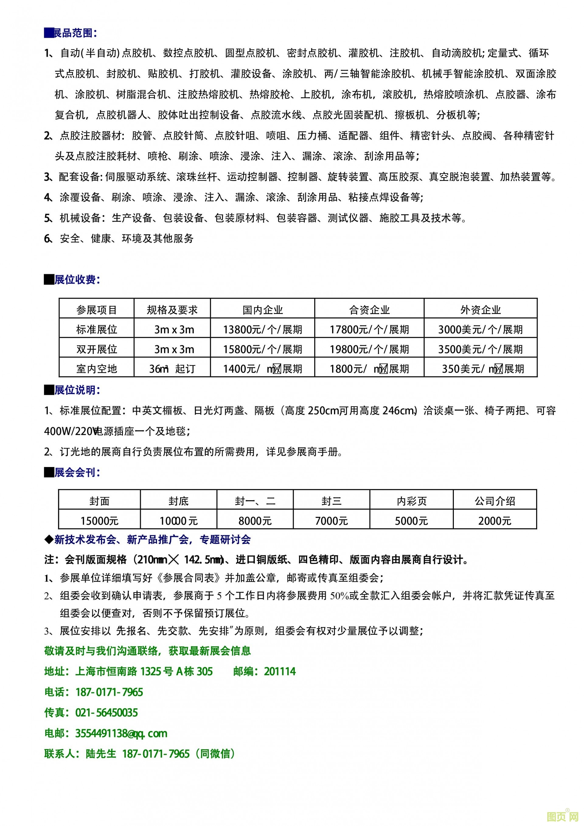 2深圳点胶设备展