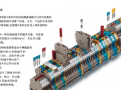 源于自动化，专于自动化 魏德米勒W系列接线端子的产品特点和不同系列