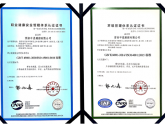 科技新时代 中星测控顺利通过环境+职业健康安全管理体系认证