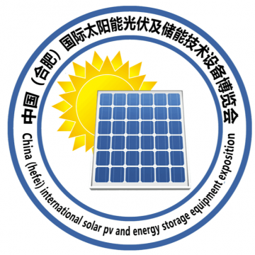 2021中国（合肥）太阳能光伏及储能