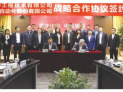 中国恩菲与重庆川仪签订战略合作协议