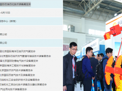 近百多家仪表厂商参展北京第二十一届中国国际石油石化技术装备展览会