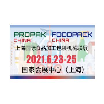 2021年国际食品加工与包装机械展览