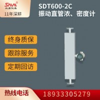 SDT600-2C振动直管浓、密度计
