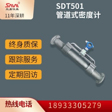 SDT501管道式密度计