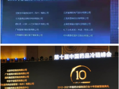 乘风破浪，扬帆远航：精创股份荣获“中国十佳医药冷链仓储技术装备服务商”榜单