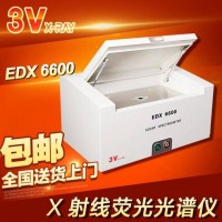 苏州三值 EDX6600 能量色散 X 荧光光谱仪