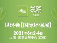 7.1馆:污废水处理与成套设备-2021世环会【国际环保展】展商名单公布!