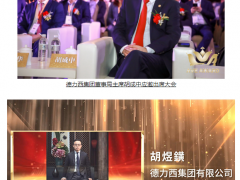 智能新时代 德力西集团总裁鐄荣膺“艾唯奖•杰出青年企业家”