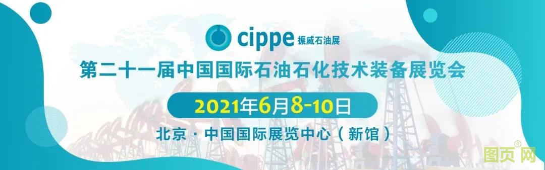 北京石油展6月8日开幕，这些采购商将到场参观采购！（内附采购商名单)